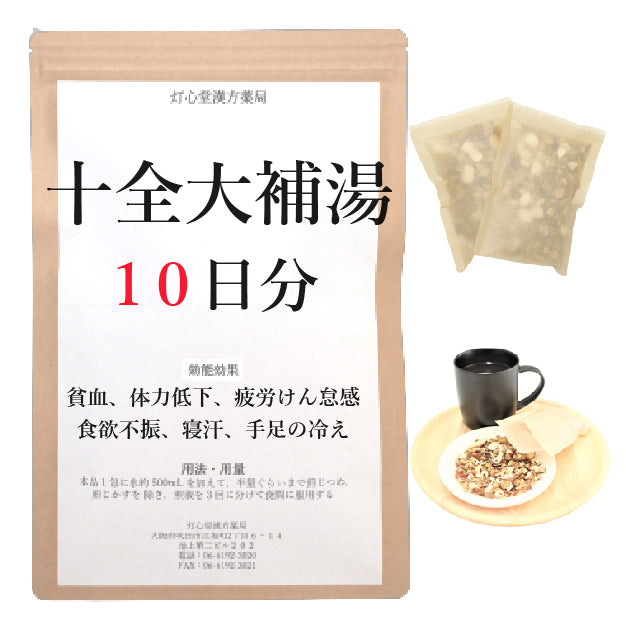 十全大補湯(じゅうぜんだいほとう)【薬局製剤】煎じ薬