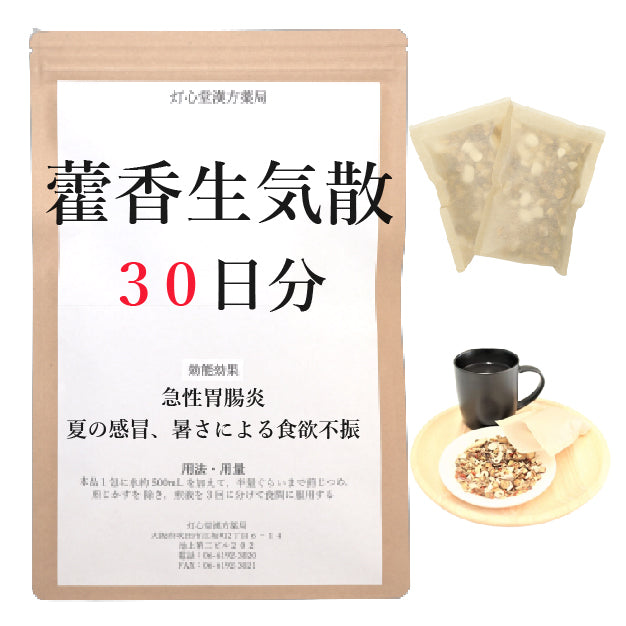 藿香生気散料(かっこうしょうきさん)【薬局製剤】煎じ薬