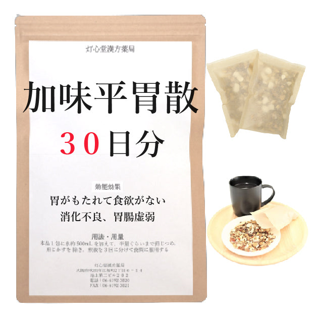 加味平胃散料【薬局製剤】煎じ薬