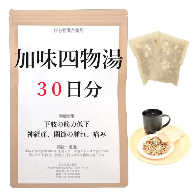 加味四物湯(かみしもつとう)【薬局製剤】煎じ薬