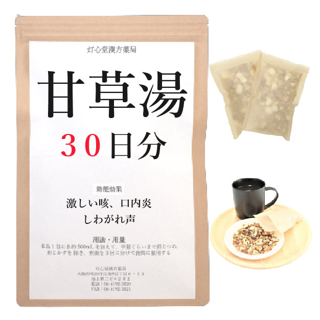 甘草湯(かんぞうとう)【薬局製剤】煎じ薬