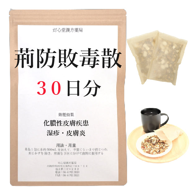 荊防敗毒散料(けいぼうはいどくさん)【薬局製剤】煎じ薬