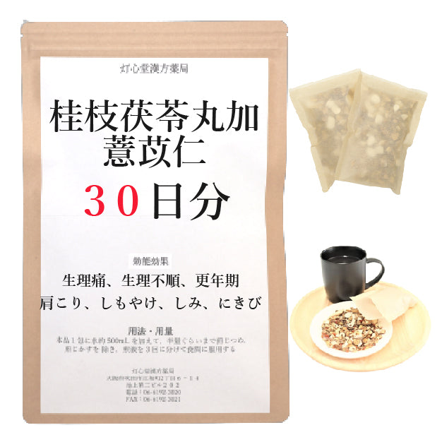 桂枝茯苓丸加薏苡仁【薬局製剤】煎じ薬