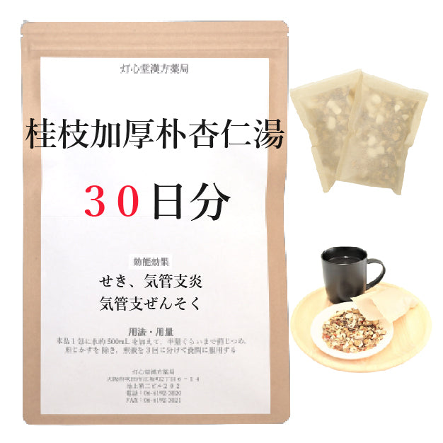桂枝加厚朴杏仁湯【薬局製剤】煎じ薬
