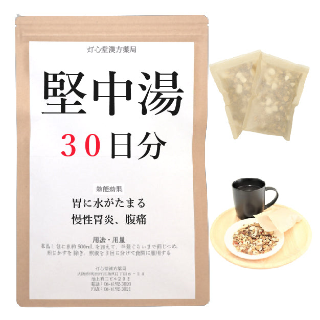 堅中湯(けんちゅうとう)【薬局製剤】煎じ薬