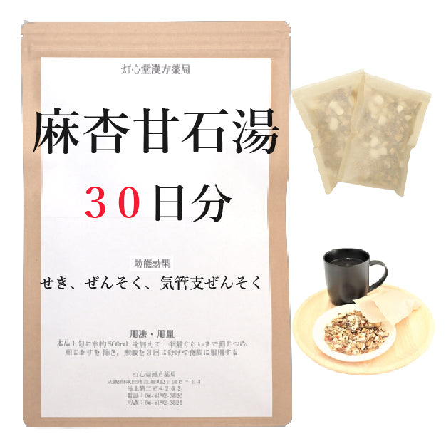麻杏甘石湯(まきょうかんせきとう)【薬局製剤】煎じ薬