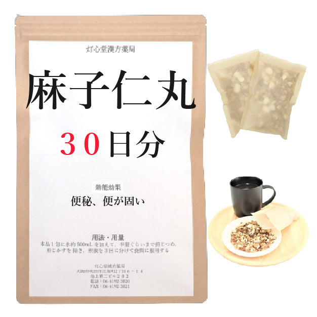 麻子仁丸料(ましにんがん)【薬局製剤】煎じ薬