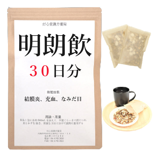 明朗飲(めいろういん)【薬局製剤】煎じ薬