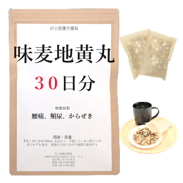 味麦地黄丸料(みばくじおうがん)【薬局製剤】煎じ薬
