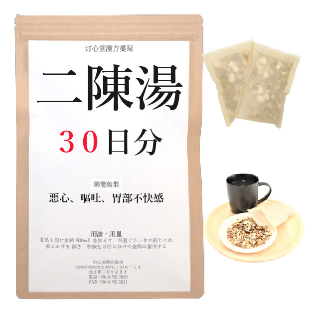 二陳湯(にちんとう)【薬局製剤】煎じ薬