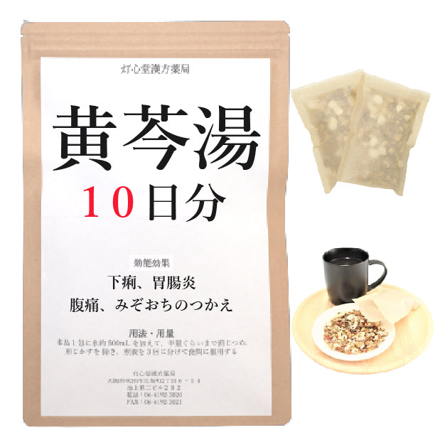 黄芩湯(おうごんとう)【薬局製剤】煎じ薬