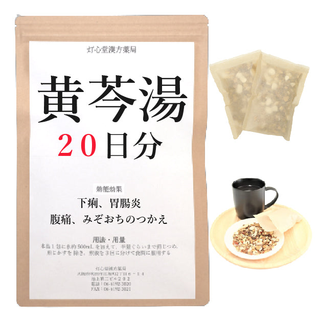 黄芩湯(おうごんとう)【薬局製剤】煎じ薬