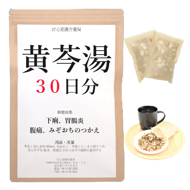 黄芩湯(おうごんとう)【薬局製剤】煎じ薬