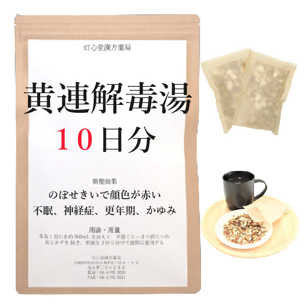 黄連解毒湯(おうれんげどくとう)【薬局製剤】煎じ薬