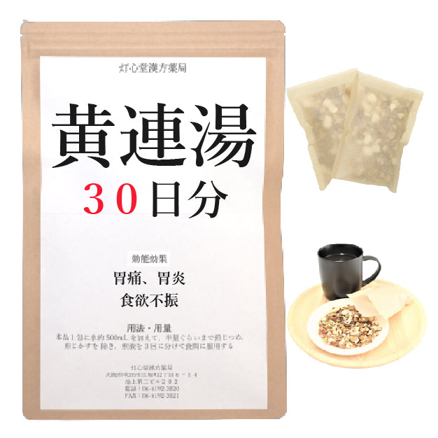 黄連湯(おうれんとう)【薬局製剤】煎じ薬