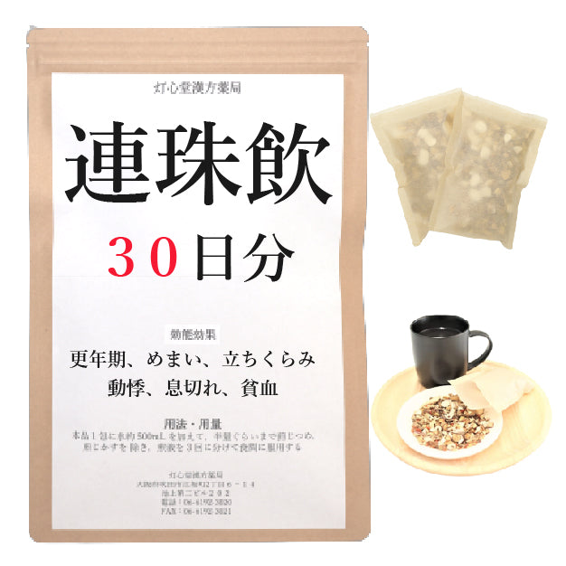 連珠飲(れんじゅいん)【薬局製剤】