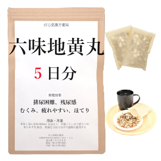六味地黄丸料(ろくみじおうがん)【薬局製剤】