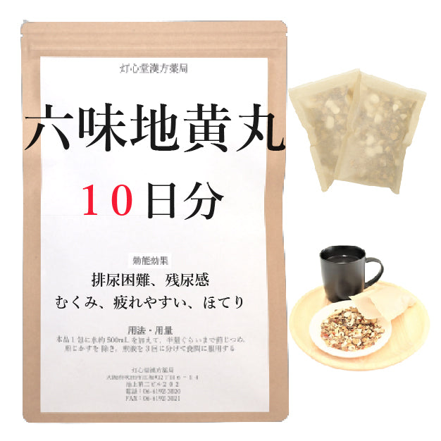 六味地黄丸料(ろくみじおうがん)【薬局製剤】