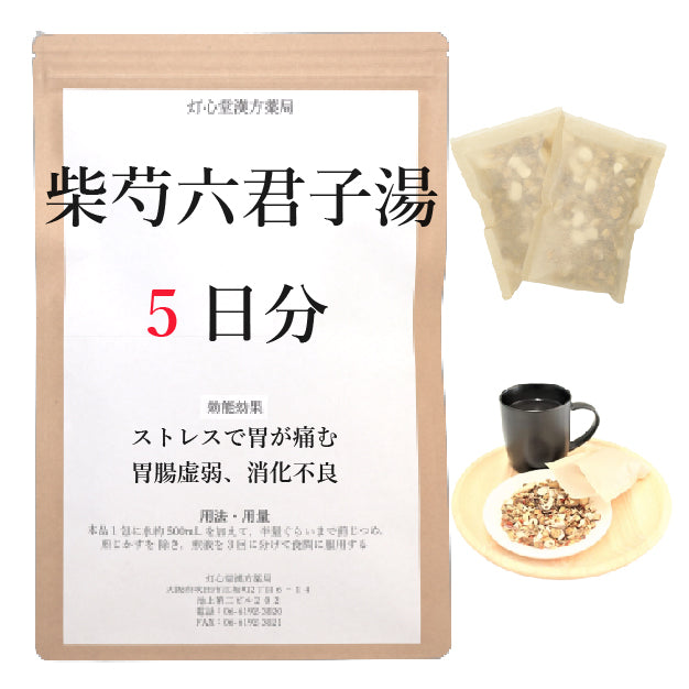 柴芍六君子湯【薬局製剤】煎じ薬