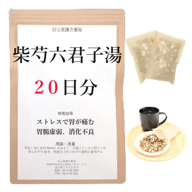 柴芍六君子湯【薬局製剤】煎じ薬