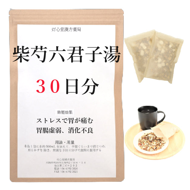 柴芍六君子湯【薬局製剤】煎じ薬
