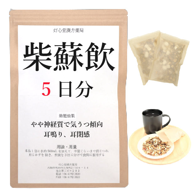 柴蘇飲(さいそいん)【薬局製剤】煎じ薬