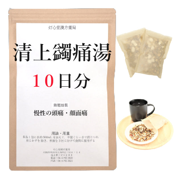 清上蠲痛湯(せいじょうけんつうとう)【薬局製剤】煎じ薬