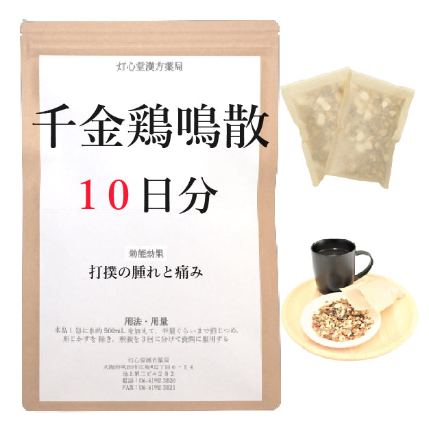 千金鶏鳴散料(せんきんけいめいさんりょう)【薬局製剤】煎じ薬