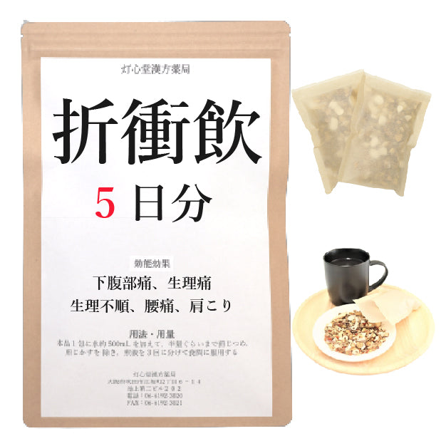 折衝飲(せっしょういん)【薬局製剤】煎じ薬