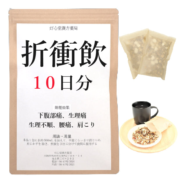 折衝飲(せっしょういん)【薬局製剤】煎じ薬