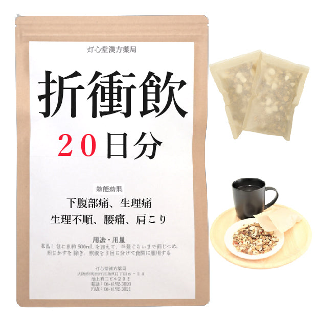 折衝飲(せっしょういん)【薬局製剤】煎じ薬