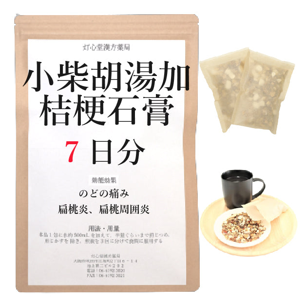 小柴胡湯加桔梗石膏(しょうさいことうかききょうせっこう)【薬局製剤(1類の市販薬と同等の扱い)】