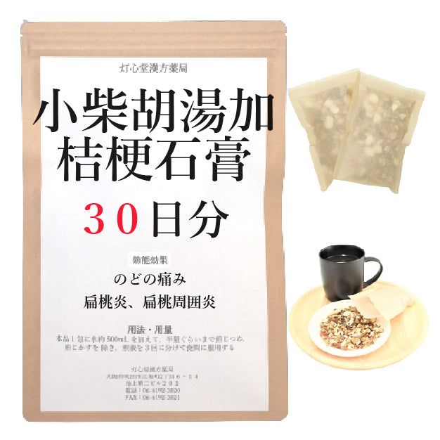 小柴胡湯加桔梗石膏(しょうさいことうかききょうせっこう)【薬局製剤(1類の市販薬と同等の扱い)】