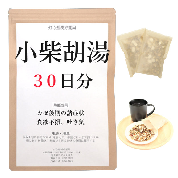 小柴胡湯(しょうさいことう)【薬局製剤】煎じ薬