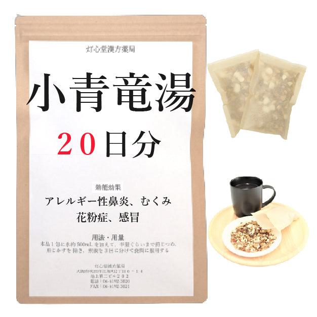 小青竜湯(しょうせいりゅうとう)【薬局製剤】煎じ薬
