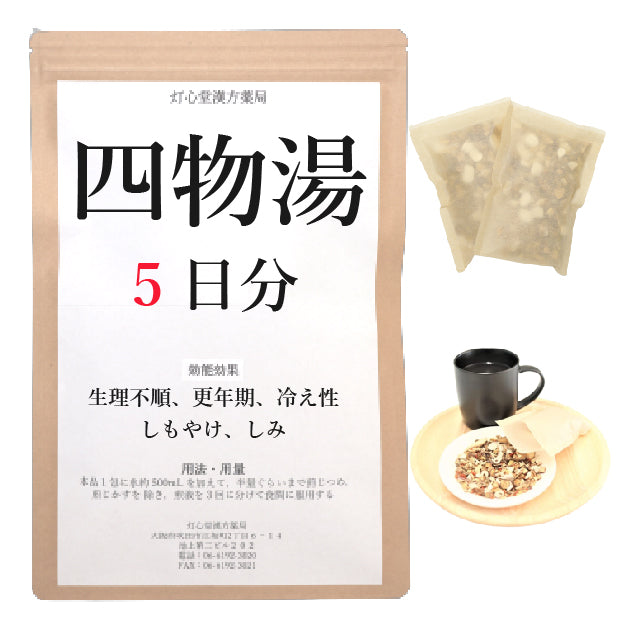 四物湯(しもつとう)【薬局製剤】煎じ薬
