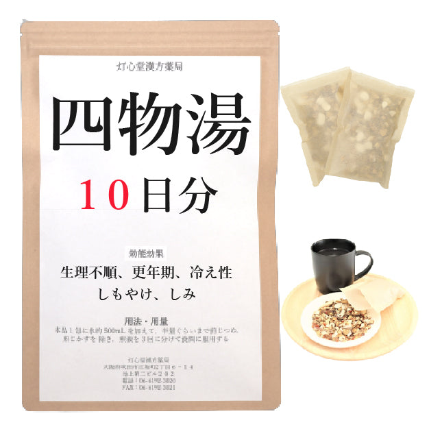 四物湯(しもつとう)【薬局製剤】煎じ薬