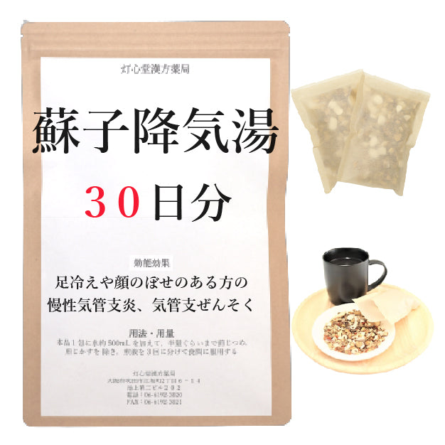 蘇子降気湯(そしこうきとう)【薬局製剤】煎じ薬