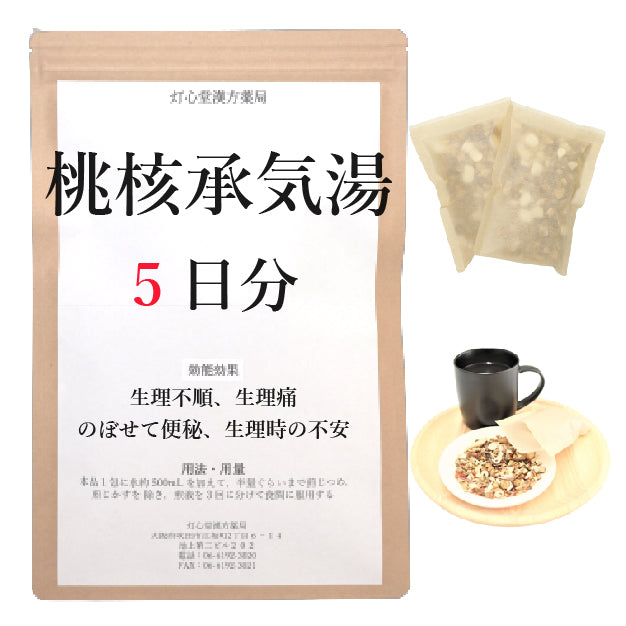 桃核承気湯(とうかくじょうきとう)【薬局製剤】煎じ薬