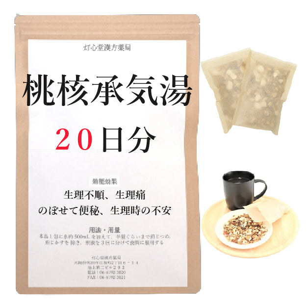 桃核承気湯(とうかくじょうきとう)【薬局製剤】煎じ薬