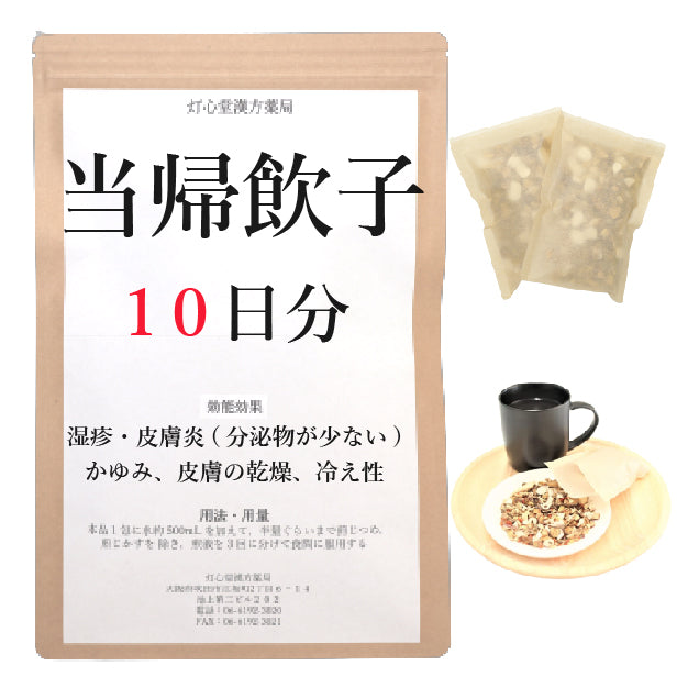 当帰飲子(とうきいんし)【薬局製剤】煎じ薬