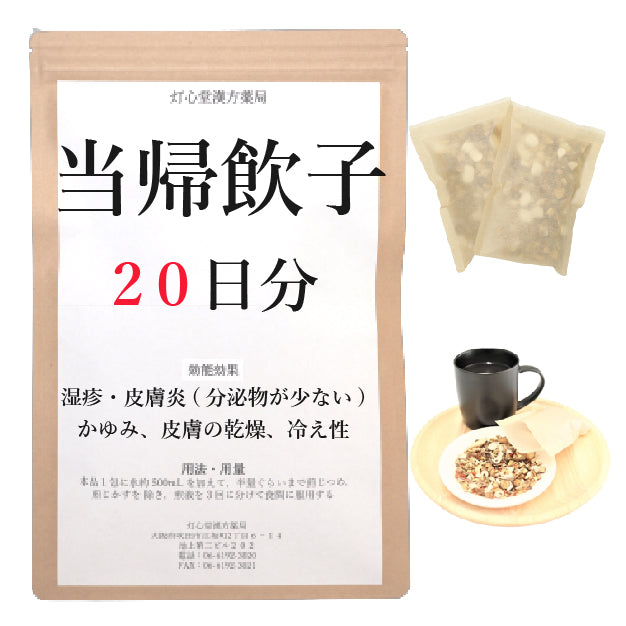 当帰飲子(とうきいんし)【薬局製剤】煎じ薬