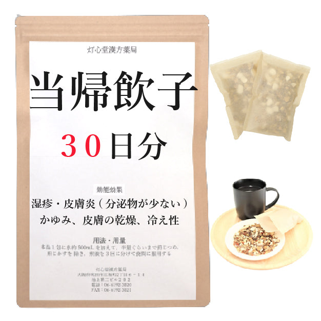 当帰飲子(とうきいんし)【薬局製剤】煎じ薬