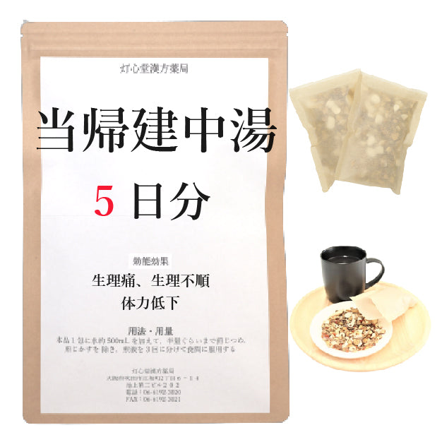 当帰建中湯(とうきけんちゅうとう)【薬局製剤】煎じ薬