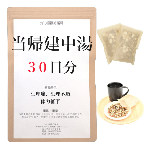 当帰建中湯(とうきけんちゅうとう)【薬局製剤】煎じ薬