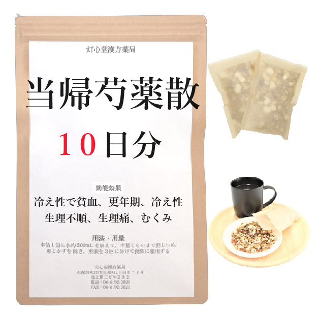 当帰芍薬散料(とうきしゃくやくさん)【薬局製剤】煎じ薬