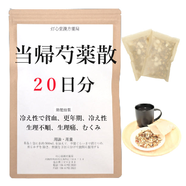 当帰芍薬散料(とうきしゃくやくさん)【薬局製剤】煎じ薬