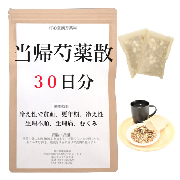 当帰芍薬散料(とうきしゃくやくさん)【薬局製剤】煎じ薬