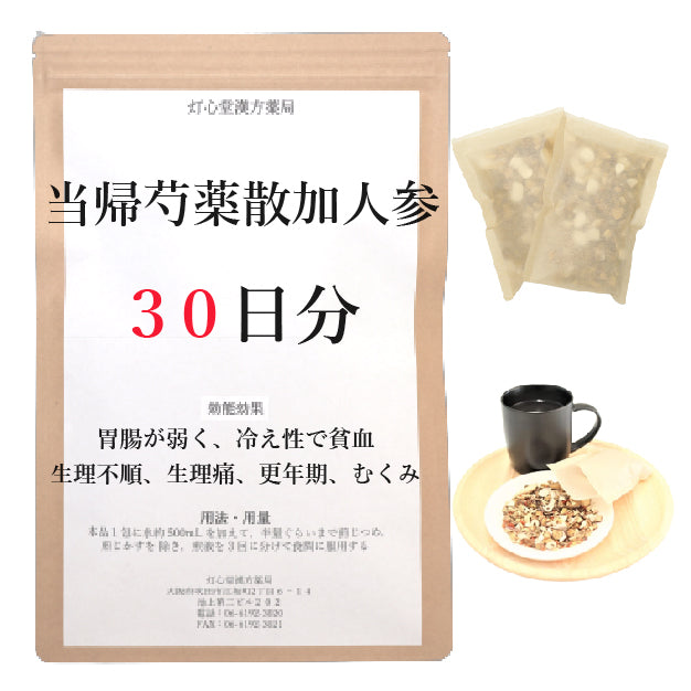 当帰芍薬散加人参(とうきしゃくやくさんかにんじん)【薬局製剤】煎じ薬