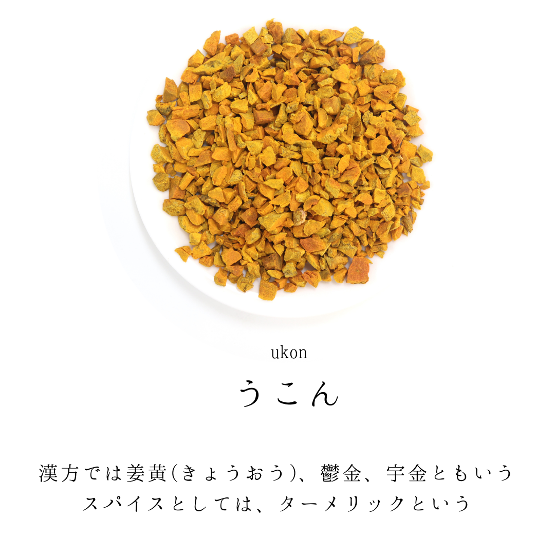 ウコン茶 農薬検査済 無添加